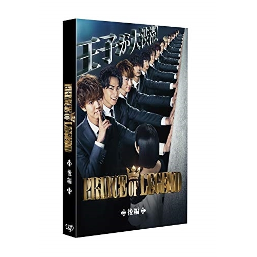 【送料無料】 DVD/国内オリジナルV/ドラマ「PRINCE OF LEGEND」 後編/VPBX-14769