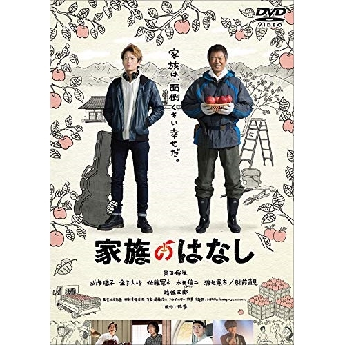【送料無料】 DVD/邦画/家族のはなし/VPBT-14856