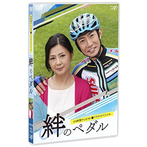 【送料無料】 DVD/国内TVドラマ/24時間テレビ42ドラマスペシャル 絆のペダル/VPBX-14887