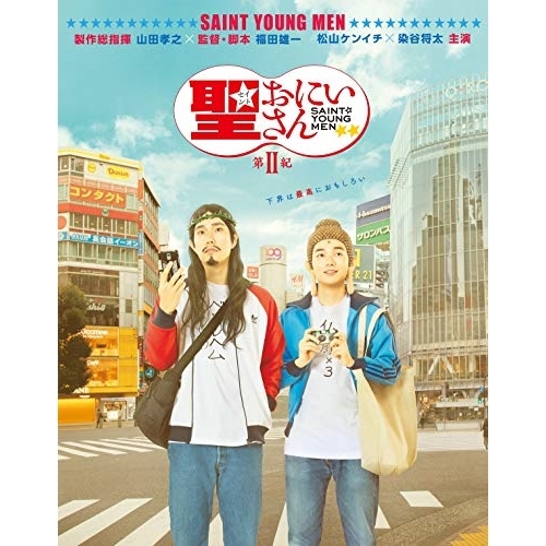 【送料無料】 DVD/邦画/劇場版 聖☆おにいさん 第II紀 (本編ディスク+特典ディスク)/VPBT-14892