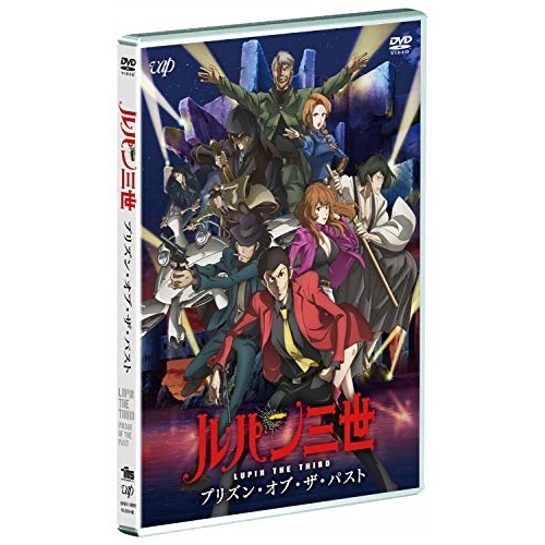 【送料無料】 DVD/TVアニメ/ルパン三世 プリズン・オブ・ザ・パスト/VPBY-14898