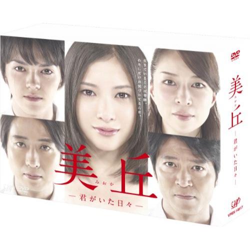 DVD / 国内TVドラマ / 美丘-君がいた日々- DVD-BOX (本編ディスク5枚+特典ディスク1枚) / VPBX-14917