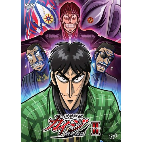 DVD / TVアニメ / 逆境無頼カイジ 破戒録篇 DVD-BOX II / VPBY-14947