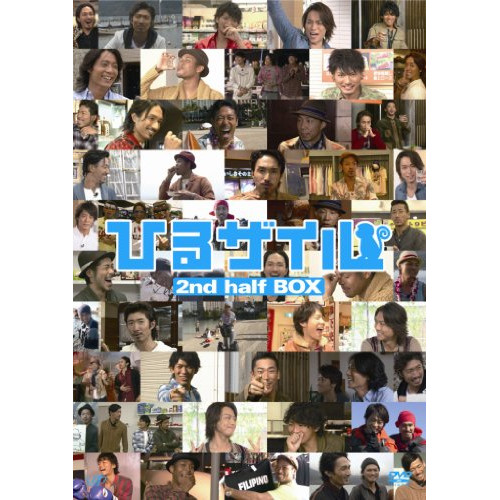 DVD / 趣味教養 / ひるザイル 2nd half BOX (本編ディスク3枚+特典ディスク1枚) / VPBF-14960
