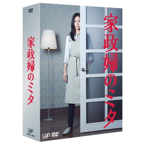 DVD / 国内TVドラマ / 家政婦のミタ DVD-BOX (本編ディスク5枚+特典ディスク1枚) / VPBX-14968