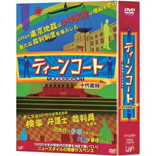 DVD / 国内TVドラマ / ティーンコート 十代裁判 DVD-BOX(ディレクターズ・カット版) (本編ディスク4枚+特典ディスク1枚) / VPBX-14976