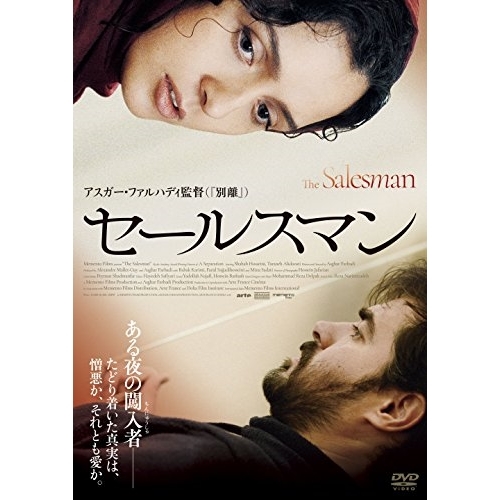 【送料無料】 DVD/洋画/セールスマン/VPBU-15718