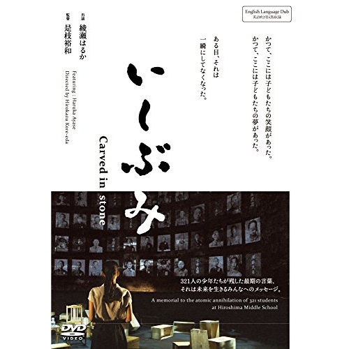 【送料無料】 DVD/邦画/いしぶみ/VPBT-15724