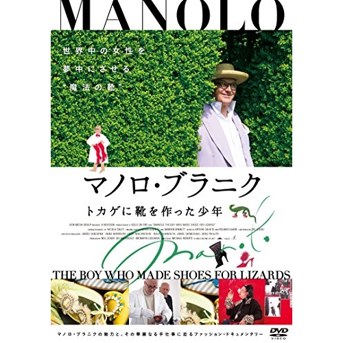 【送料無料】 DVD/洋画/マノロ・ブラニク トカゲに靴を作った少年/VPBU-15729