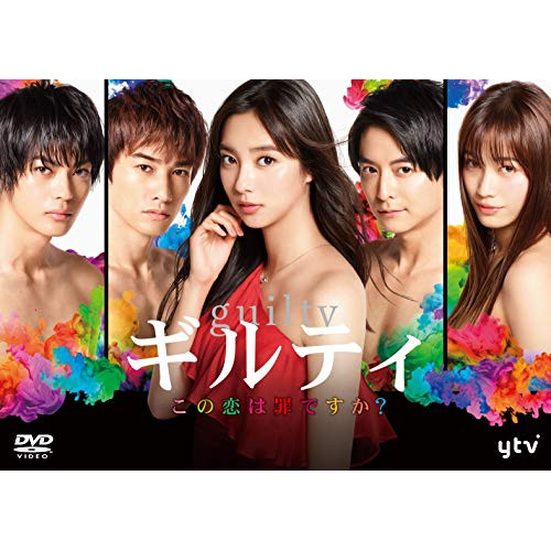 DVD / 国内TVドラマ / ギルティ ～この恋は罪ですか?～ DVD-BOX / VPBX-15751