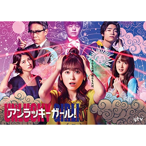 DVD / 国内TVドラマ / アンラッキーガール! DVD-BOX / VPBX-15765