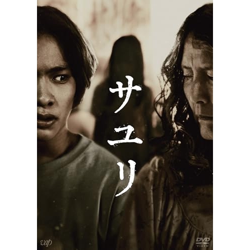 DVD / 邦画 / サユリ / VPBT-15796