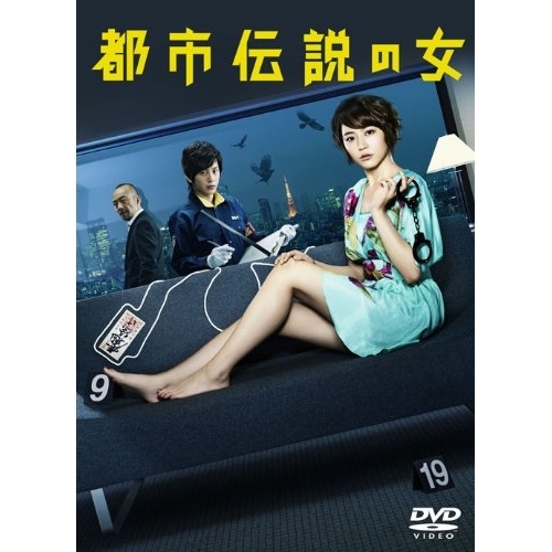 DVD / 国内TVドラマ / 都市伝説の女 DVD-BOX / VPBX-15801