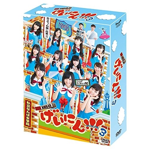 DVD / 趣味教養 / NMB48 げいにん!!!3DVD-BOX (本編ディスク3枚+特典ディスク1枚) (初回限定生産版) / VPBF-15841