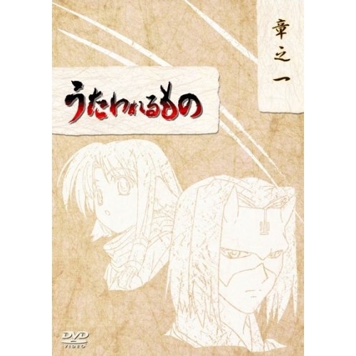 DVD / TVアニメ / うたわれるもの DVD-BOX 章之一 (本編ディスク2枚+特典ディスク) / VPBY-15923