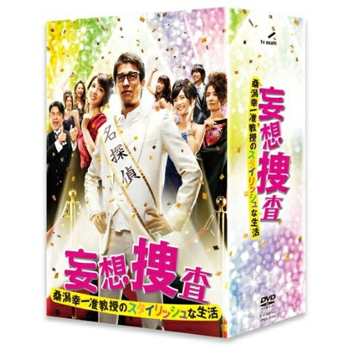 DVD / 国内TVドラマ / 妄想捜査～桑潟幸一准教授のスタイリッシュな生活 DVD-BOX / VPBX-15994