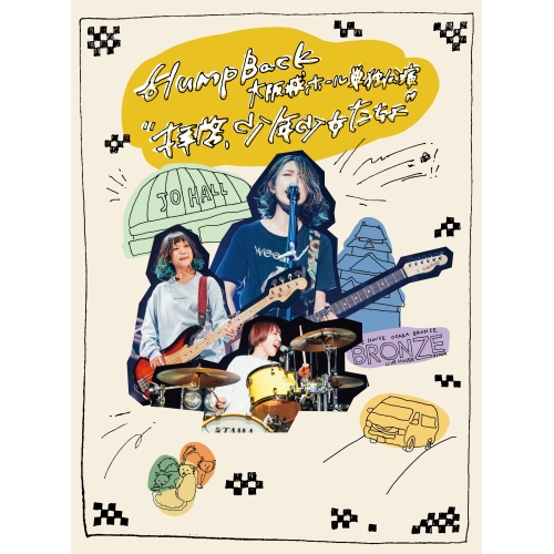 DVD / Hump Back / 大阪城ホール単独公演 ”拝啓、少年少女たちよ” / VPBQ-19114