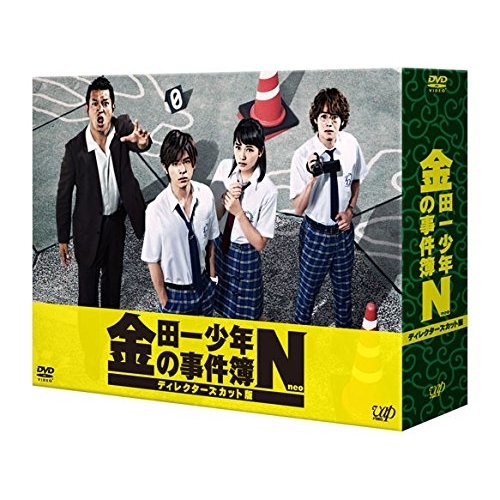 DVD / 国内TVドラマ / 金田一少年の事件簿N(neo) ディレクターズカット版 DVD-BOX (本編ディスク5枚+特典ディスク1枚) / VPBX-29903
