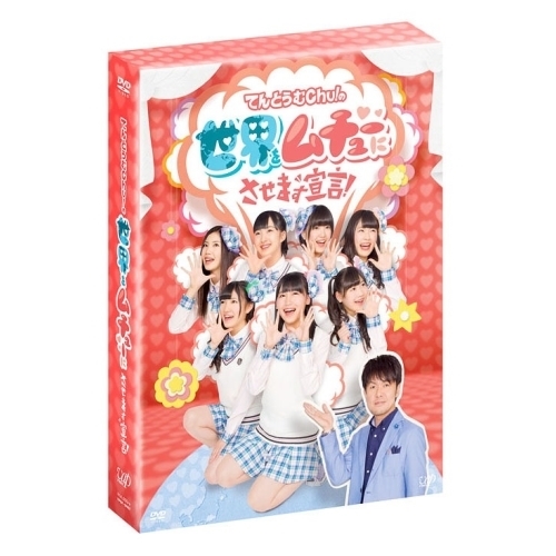 DVD / 趣味教養 / てんとうむChu!の世界をムチューにさせます宣言! DVD-BOX (本編ディスク3枚+特典ディスク1枚) (初回生産限定版) / VPBF-29907