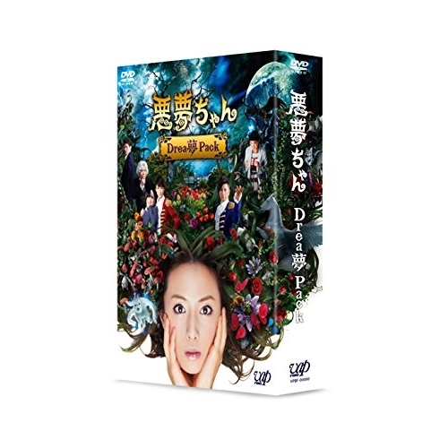 DVD / 邦画 / 悪夢ちゃん Drea夢 Pack (本編ディスク2枚+特典ディスク1枚) (初回限定版) / VPBT-29909