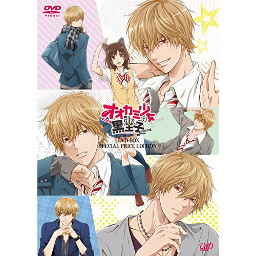 DVD / TVアニメ / オオカミ少女と黒王子 DVD-BOX (期間限定スペシャルプライス版) / VPBY-29954