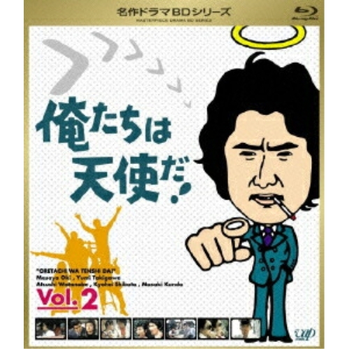 BD / 国内TVドラマ / 俺たちは天使だ! Vol.2(Blu-ray) / VPXX-71105