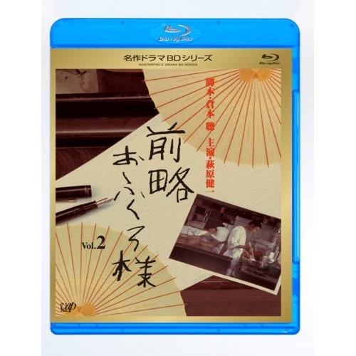BD / 国内TVドラマ / 前略おふくろ様 Vol.2(Blu-ray) / VPXX-71128