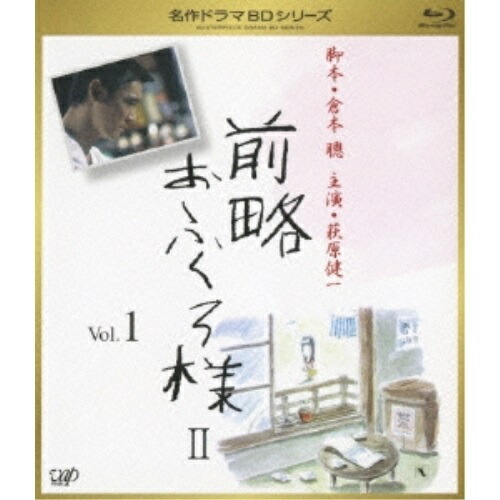 BD / 国内TVドラマ / 前略おふくろ様II Vol.1(Blu-ray) / VPXX-71130