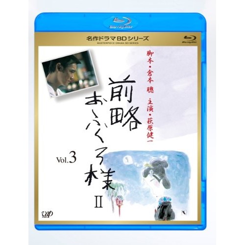 BD / 国内TVドラマ / 前略おふくろ様II Vol.3(Blu-ray) / VPXX-71132