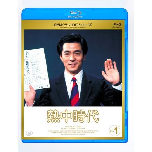 BD / 国内TVドラマ / 熱中時代 Vol.1(Blu-ray) / VPXX-71133
