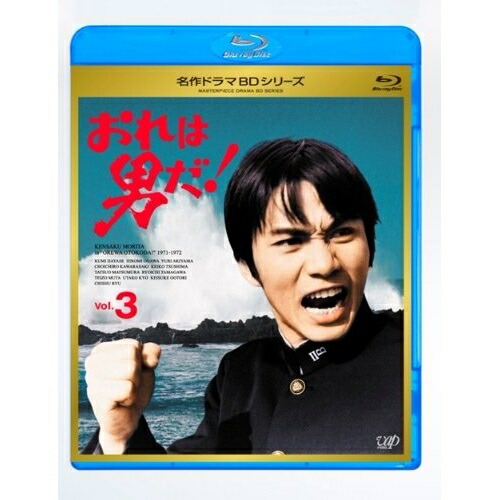 BD / 国内TVドラマ / おれは男だ! Vol.3(Blu-ray) / VPXX-71148