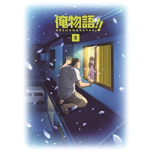 【送料無料】 BD/TVアニメ/俺物語!! Vol.8(Blu-ray)/VPXY-71398