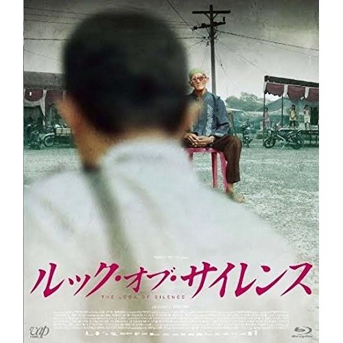 【送料無料】 BD/洋画/ルック・オブ・サイレンス(Blu-ray)/VPXU-71424