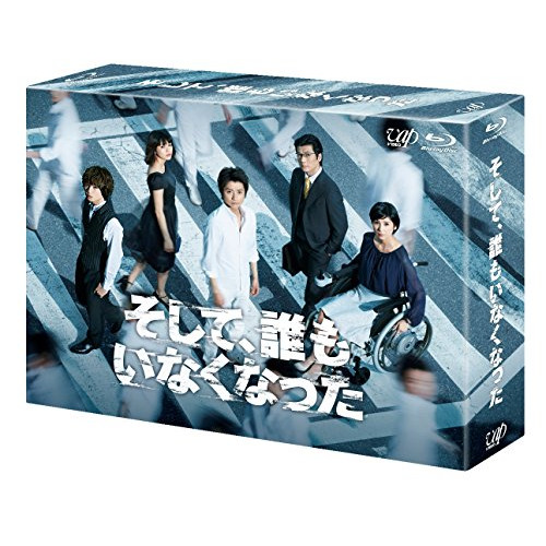 BD / 国内TVドラマ / そして、誰もいなくなった Blu-ray BOX(Blu-ray) (本編ディスク5枚+特典ディスク1枚) / VPXX-71477