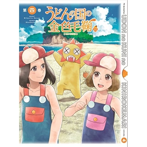 【送料無料】 BD/TVアニメ/テレビアニメーション うどんの国の金色毛鞠 第四巻(Blu-ray)/VPXY-71492