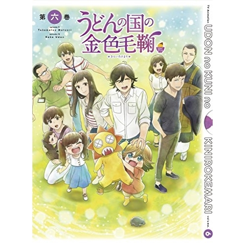 【送料無料】 BD/TVアニメ/テレビアニメーション うどんの国の金色毛鞠 第六巻(Blu-ray)/VPXY-71494
