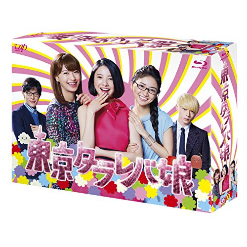 BD / 国内TVドラマ / 東京タラレバ娘 Blu-ray BOX(Blu-ray) (本編ディスク5枚+特典ディスク1枚) / VPXX-71519
