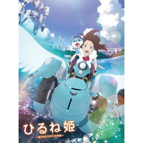 BD / 劇場アニメ / ひるね姫 ～知らないワタシの物語～(Blu-ray) (本編ディスク+特典ディスク) (スペシャルエディション版) / VPXT-71535