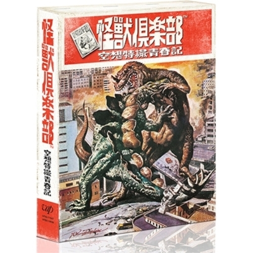 BD / 国内TVドラマ / 怪獣倶楽部 空想特撮青春記 Blu-ray BOX(Blu-ray) / VPXX-71547