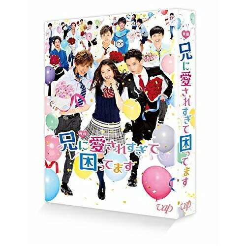【送料無料】 BD/邦画/映画 兄に愛されすぎて困ってます(Blu-ray) (本編ディスク+特典ディスク) (初回限定豪華版)/VPXT-71564