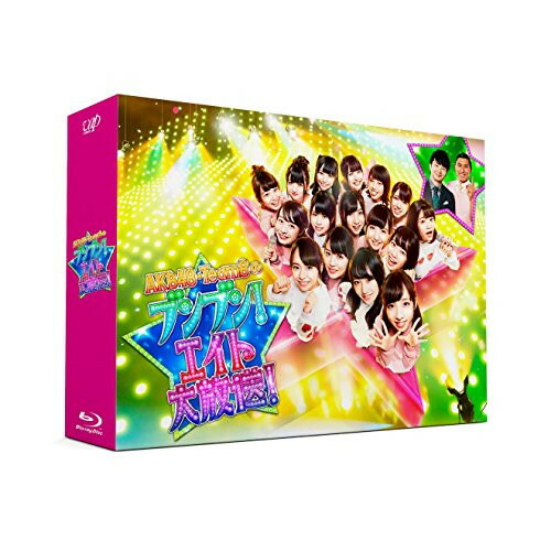 BD / 趣味教養 / AKB48・Team8のブンブン!エイト大放送 Blu-ray BOX(Blu-ray) / VPXF-71566