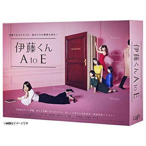 BD / 国内TVドラマ / 伊藤くん A to E Blu-ray BOX(Blu-ray) (本編ディスク3枚+特典ディスク1枚) / VPXX-71571