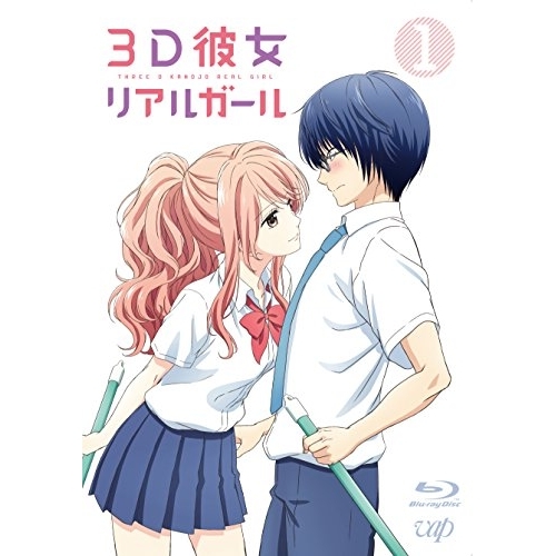 【送料無料】 BD/TVアニメ/3D彼女 リアルガール 1(Blu-ray) (Blu-ray+CD)/VPXY-71619