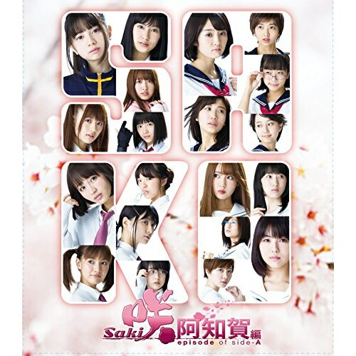 BD / 邦画 / 映画「咲 -Saki- 阿知賀編 episode of side-A」(Blu-ray) (本編ディスク+特典ディスク) (完全生産限定版) / VPXT-71623