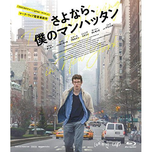 【送料無料】 BD/洋画/さよなら、僕のマンハッタン(Blu-ray)/VPXU-71630