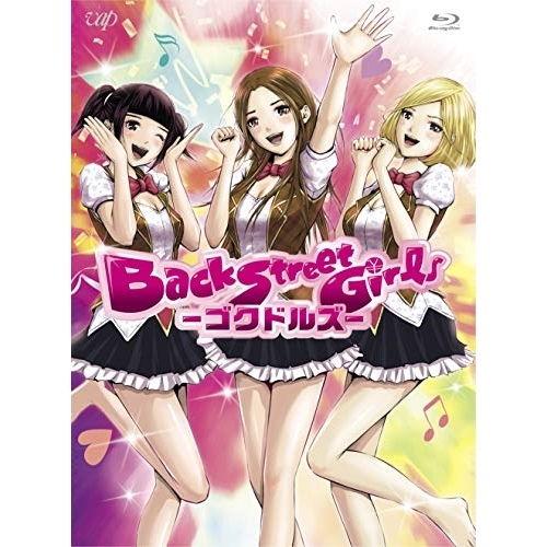 BD / TVアニメ / アニメ「Back Street Girls-ゴクドルズ-」 Blu-ray BOX(Blu-ray) / VPXY-71641