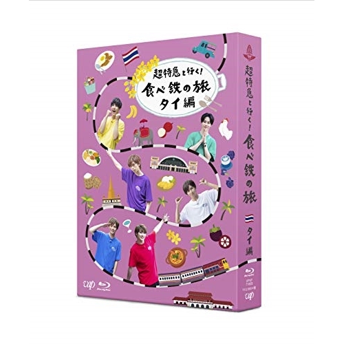 BD / 趣味教養 / 超特急と行く!食べ鉄の旅 タイ編 Blu-ray BOX(Blu-ray) (本編ディスク2枚+特典ディスク1枚) / VPXF-71655