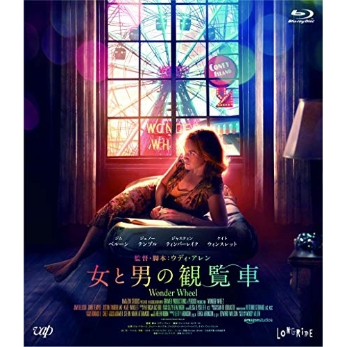 【送料無料】 BD/洋画/女と男の観覧車(Blu-ray)/VPXU-71656