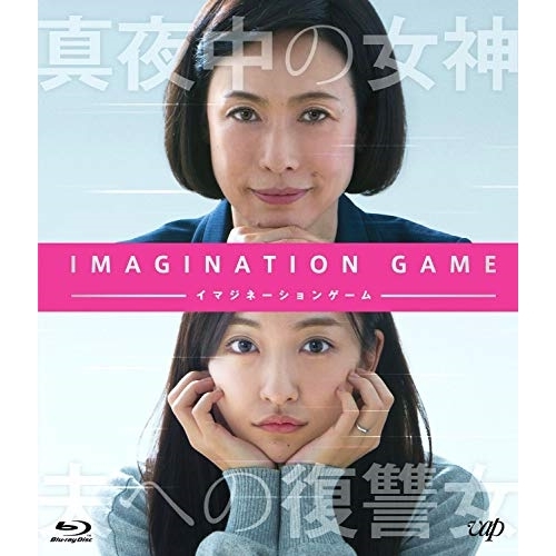 【送料無料】 BD/邦画/イマジネーションゲーム(Blu-ray) (Blu-ray+CD)/VPXT-71672