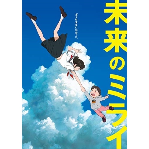 【送料無料】 BD/劇場アニメ/未来のミライ スタンダード・エディション(Blu-ray) (スタンダードエディション版)/VPXT-71676